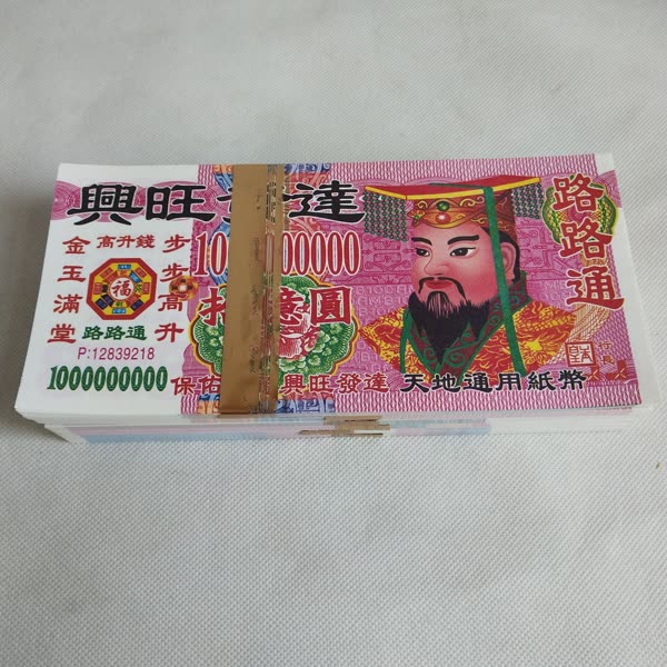 烧纸